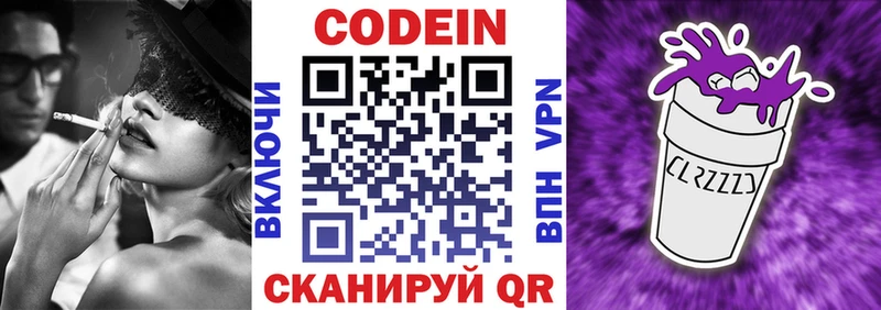 Кодеин Purple Drank  мега ONION  Севск 